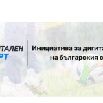 БФС продължава подкрепата си за дигитализиране на българския спорт
