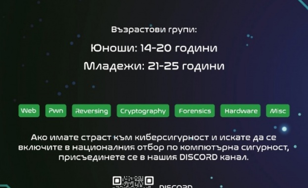 Министерството на електронното управление подготвя първия български отбор по киберсигурност