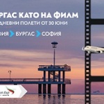 Ежедневни полети до Бургас с „България Еър“ през летния сезон
