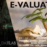 Пътуващата изложба E-VALUATION гостува в РеБонкърс 