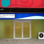 Корнелия, кажи си: Секта се намърда в централата на БСП