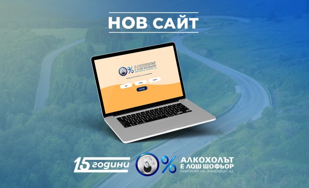 Нова платформа с важна информация за отговорната консумация и безопасността на пътя