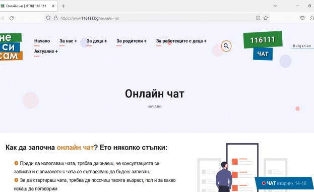 Държавната агенция за закрила на детето стартира чат приложение за