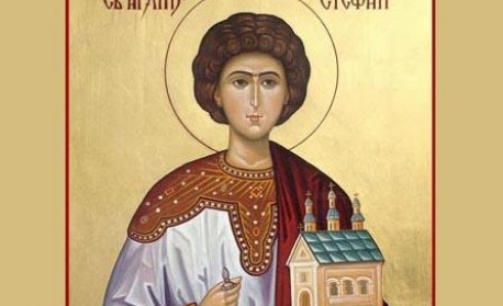 † Св. първомъченик и архидякон Стефан. Преп. Теодор Начертаний (Стефановден)