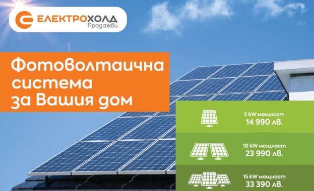 Електрохолд Продажби предлага изграждане на фотоволтаични системи за собствени нужди