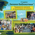 Библиобус с 1500 тома гостува в парк "Гео Милев" и Борисовата градина