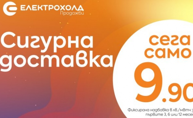 Електрохолд Продажби започва да предлага нов тарифен план за бизнес