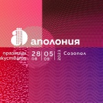 Изложби на фотографи и художници на Аполония 2023 