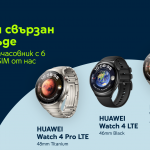 Yettel предлага LTE часовниците HUAWEI Watch 4 |Watch 4 Pro с 6 месеца без заплащане за използване на услугата multiSIM  
