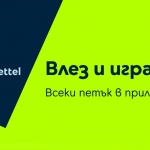 „Петък с Yettel” изненадва с отстъпки до 30% през август