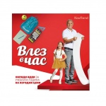 Христо Стоичков става рекламно лице на Kaufland 