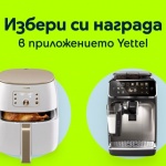 Последен ден за страхотната лятна томбола в мобилното приложение на Yettel
