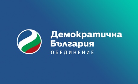 “Демократична България”: Дефицит до 3% през 2026 г. и до 2,5% през 2027-а
