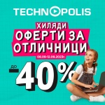 Хиляди оферти за отличници с до -40% отстъпка в Технополис