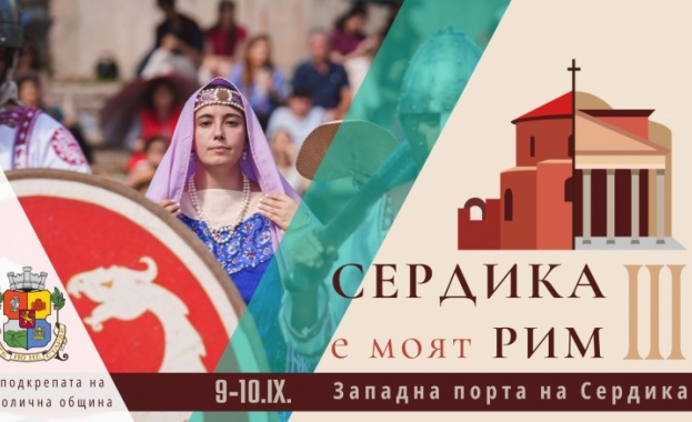 Фестивал на античното наследство "Сердика е моят Рим" в София 