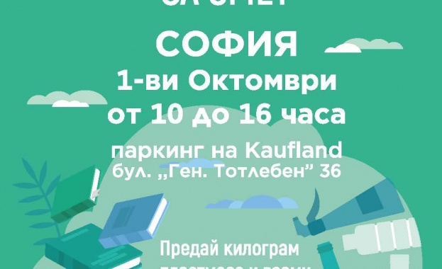 „Книги за смет“ стартира този уикенд  