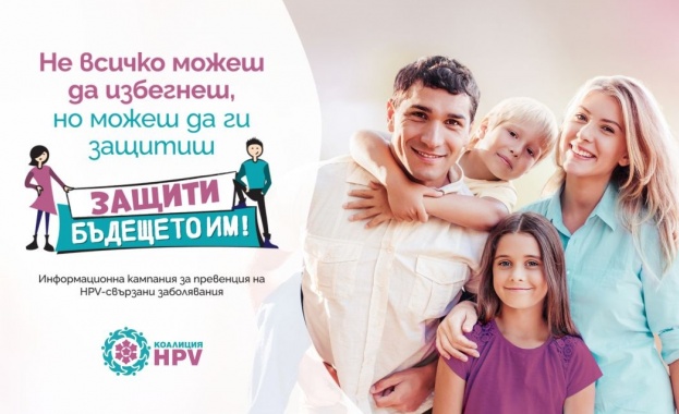 Най-иновативната защита срещу HPV вече достъпна и в България