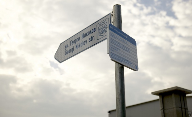 България с първата улица в света, кръстена на донор на органи