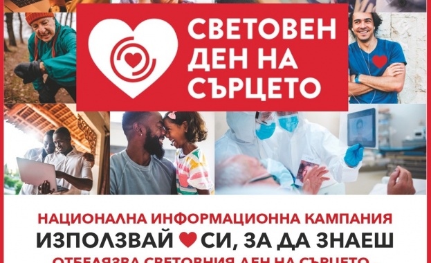 Дружеството на кардиолозите в България с кампания в 8 града за Световния ден на сърцето