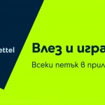 Изненади с отстъпки до 25% очакват участниците в играта „Петък с Yettel“