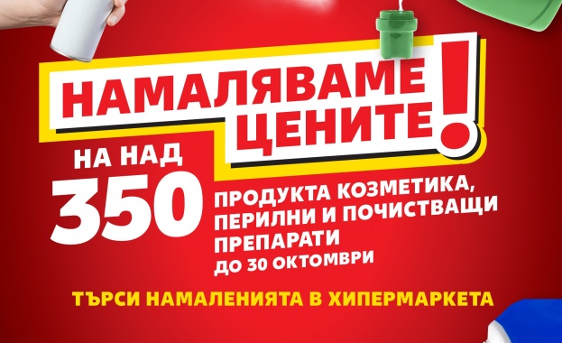 Kaufland намалява цените на над 500 продукта през октомври 