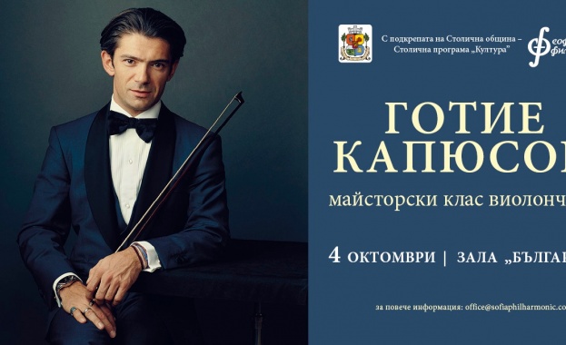 Готие Капюсон се завръща в София за да представи българската