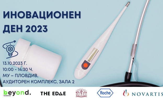 Иновационен ден ще бъде проведен на територията на Медицински университет-Пловдив.
