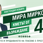 Мира Миркова при Беновска : “Да стана кмет е най-мащабният начин, по който мога да съм полезна” 