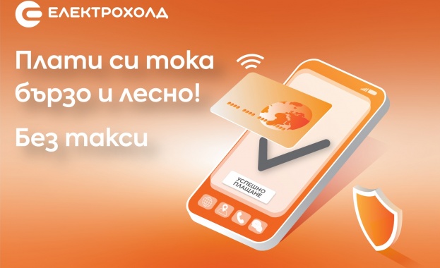 Електрохолд предлага нов канал за плащане на сметки за ток