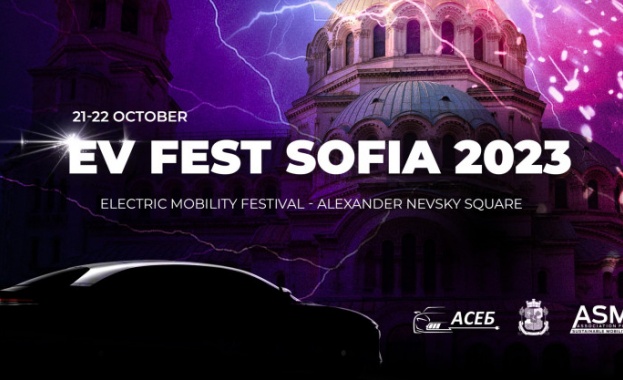 Събитието се организира от Асоциация на собствениците на електромобили в