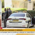 Българка в Израел: Поне 65 българи чакат да бъдат евакуирани от Израел