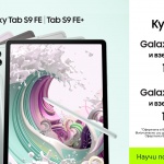Yettel предлага най-новите SAMSUNG Galaxy  таблети S9 FE и S9 FE+ с до 150 лв. отстъпка 