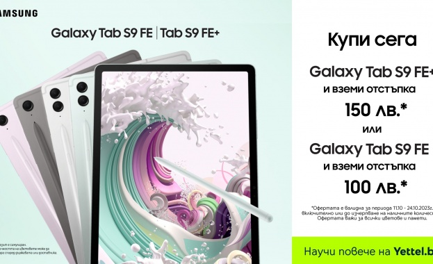 Yettel предлага най-новите SAMSUNG Galaxy  таблети S9 FE и S9 FE+ с до 150 лв. отстъпка 