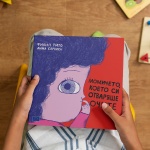 ЕК издаде детска книга, за да покаже трудностите на украинците, бягащи от войната