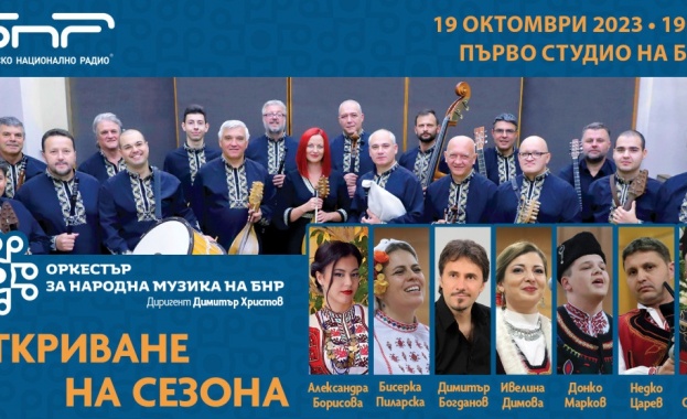 Оркестърът за народна музика на БНР открива концертния си сезон с премиерни заглавия и ярки солисти