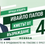 Ивайло Папов, кандидат кмет от "Възраждане": Враца извън центъра е като военна зона