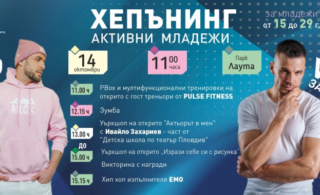 Тази събота 14 октомври парк Лаута ще е домакин