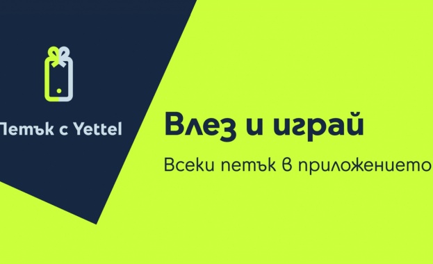 Изненади с отстъпки до 30% очакват участниците в играта „Петък с Yettel“