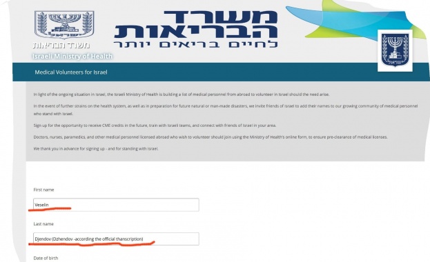 Бургаският хирург Веселин Джендов е подал декларация към Министерството на