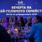 14-тата Вечер на добродетелите набра 260 000 лв. в подкрепа на ранното детско развитие
