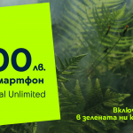 „Зелената кауза“ на Yettel носи отстъпки до 300 лв. за екосъобразни смартфони