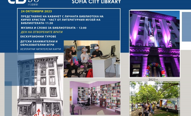 Библиотеката на София посреща празника с представяне на най новата част