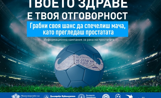 Информационна кампания за рака на простатата под надслов „Твоето здраве е твоя отговорност“