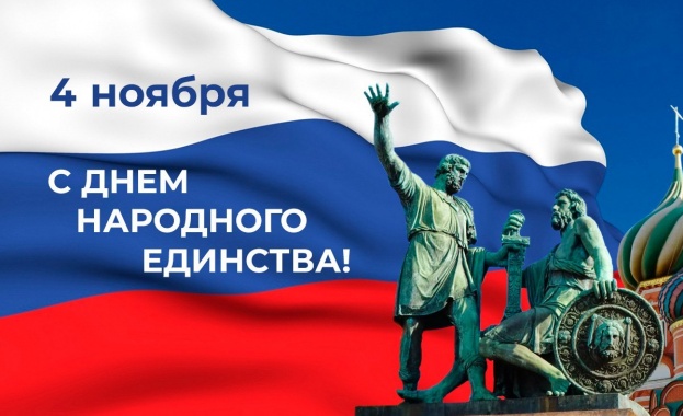 Всяка година на 4 ноември Русия празнува Деня на националното