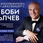 Боби Вълчев с нов благотворителен концерт в подкрепа на талантливи деца