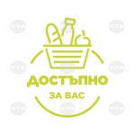 На 15 ноември стартира кампанията "Достъпно за вас"