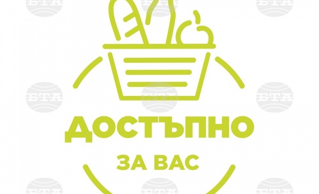 На 15 ноември стартира кампанията "Достъпно за вас"