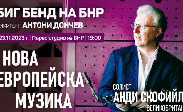 Биг бендът на БНР открива концертния си сезон с авторска музика на Анди Скофийлд Биг бендът на БНР открива концертния си сезон с авторска музика на Анди Скофийлд