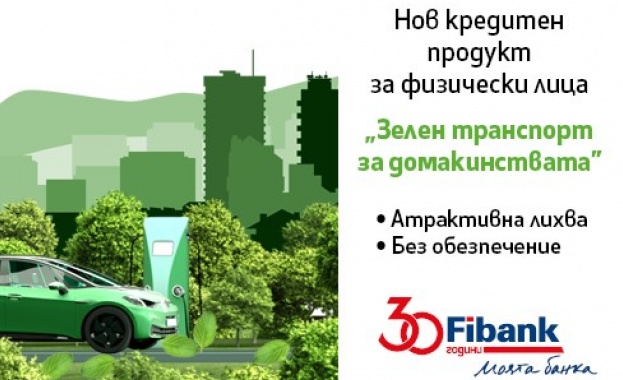 Fibank (Първа инвестиционна банка) предлага финансиране на клиенти, които желаят