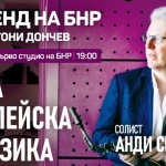 Биг бендът на БНР открива концертния си сезон с авторска музика на Анди Скофийлд